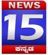 News 15 Kannada